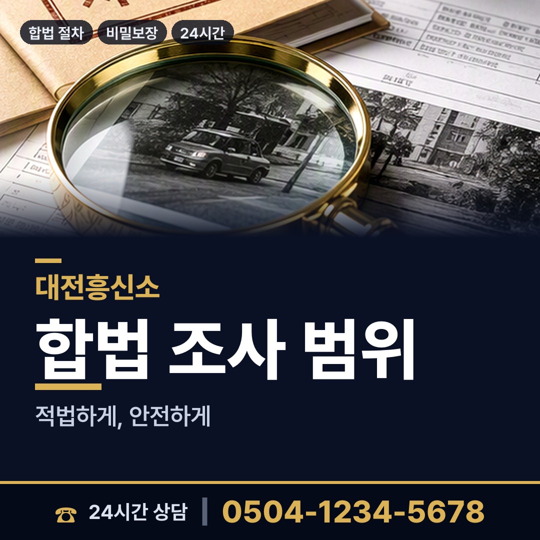 대전 신인동 법인신용조사 상담 안내