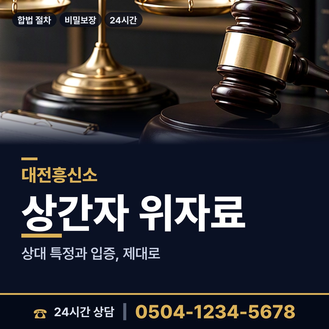 대전 신인동 군대전우찾기 상담 안내