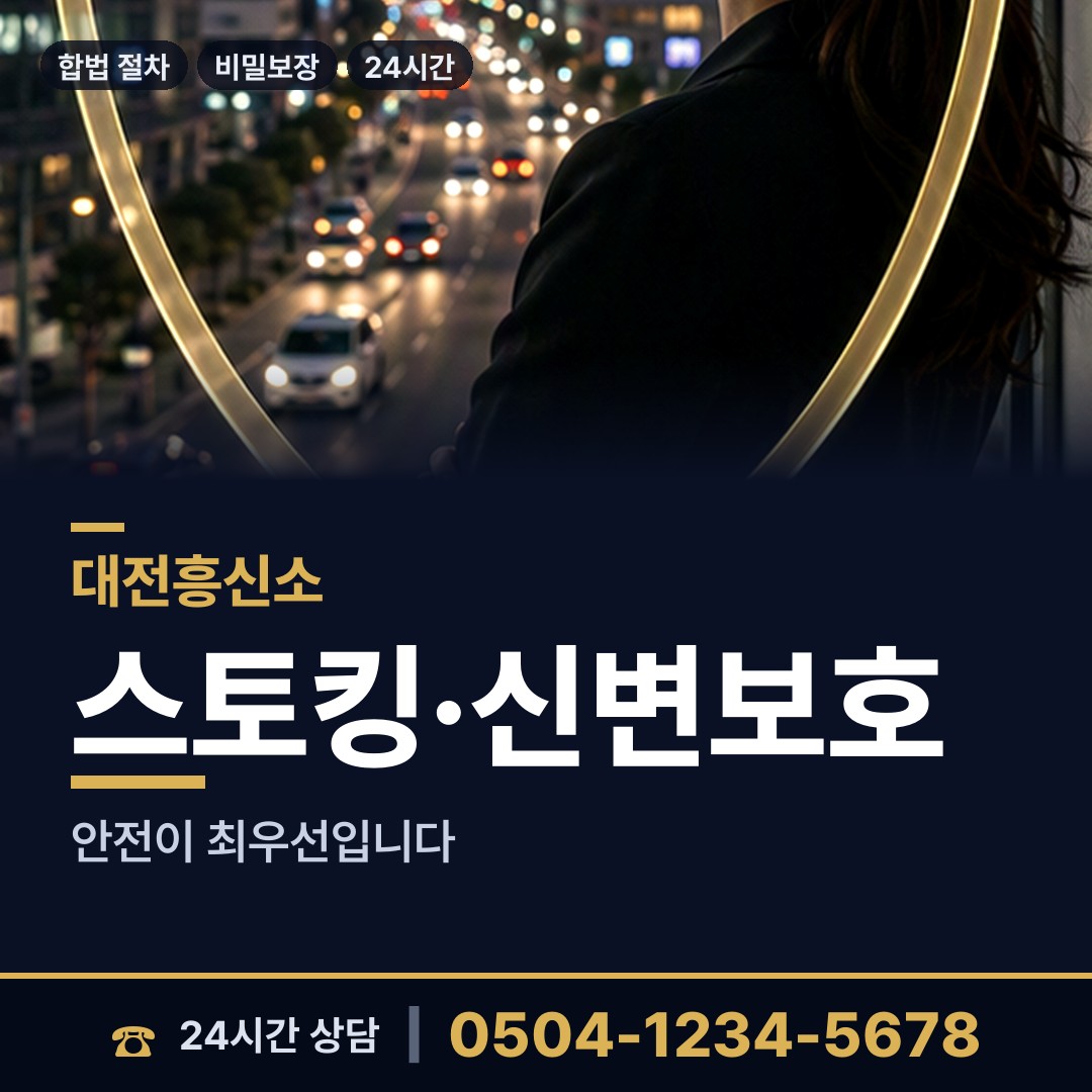 대전 신인동 사업파트너조사 상담 안내