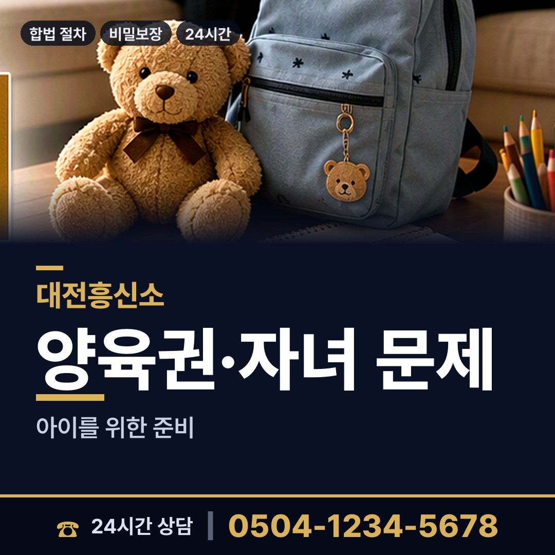 대전 신인동 가출인찾기 상담 안내